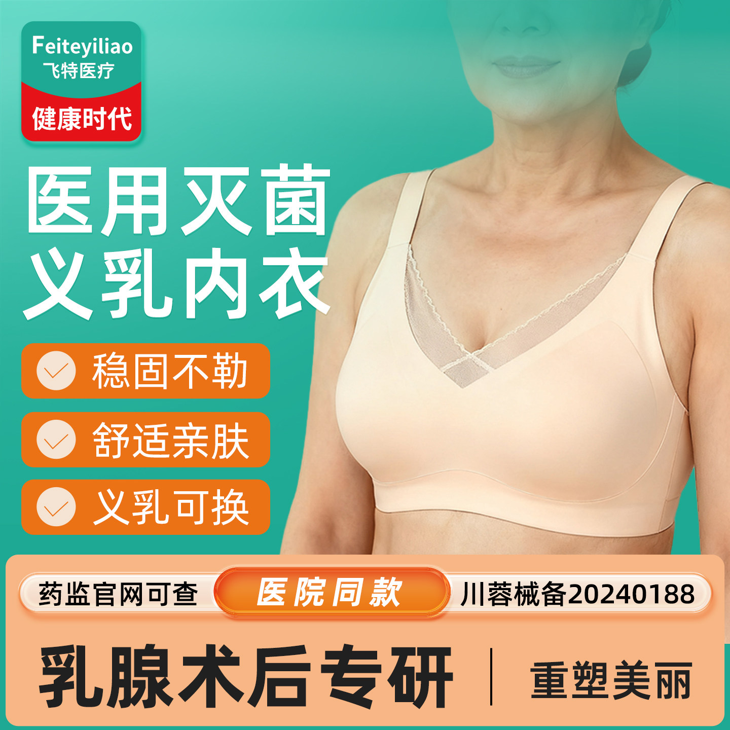医用义乳文胸乳腺切除术后微创专内衣用假胸癌二合一胸罩
