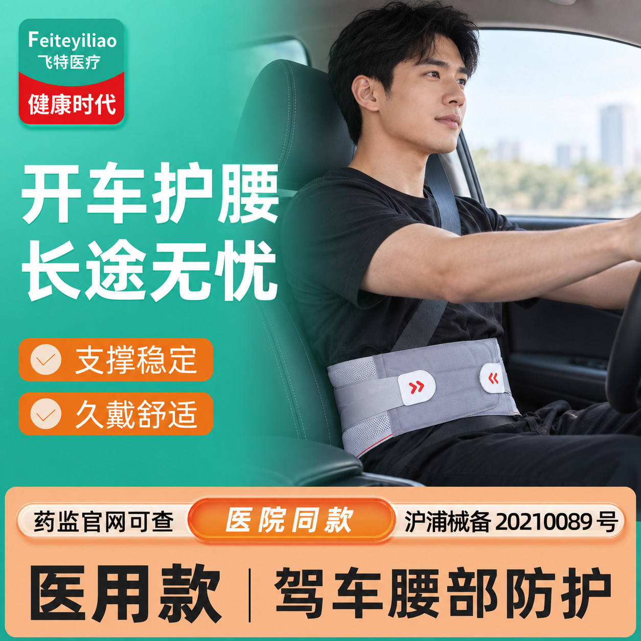 开车专腰用肌劳损医用&护腰带