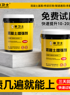 进口混凝土增强剂高效提升砼强度水泥硬化剂混泥土表面回弹加强剂