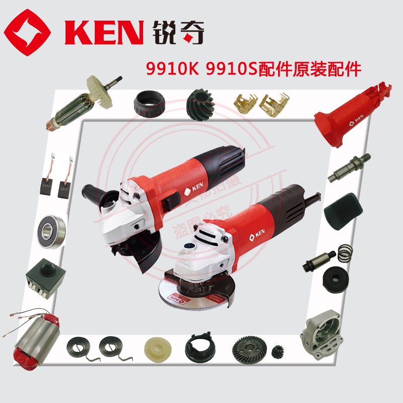ken锐奇角磨机9910s 9910k碳刷开关转子齿轮头壳轴承机壳磨机配件