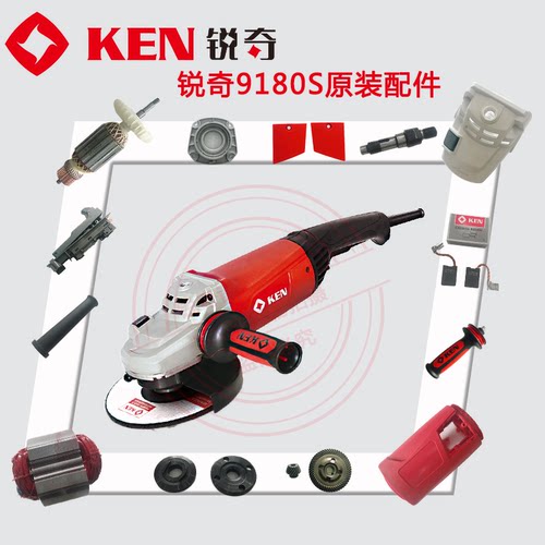 ken锐奇角磨机9180s转子开关