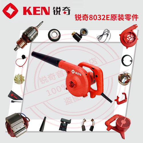 KEN锐奇吹风吸尘机原装配件