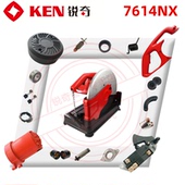 KEN锐奇切割机7614NX机壳手柄开关碳刷齿轮齿轮箱输出轴脚垫配件