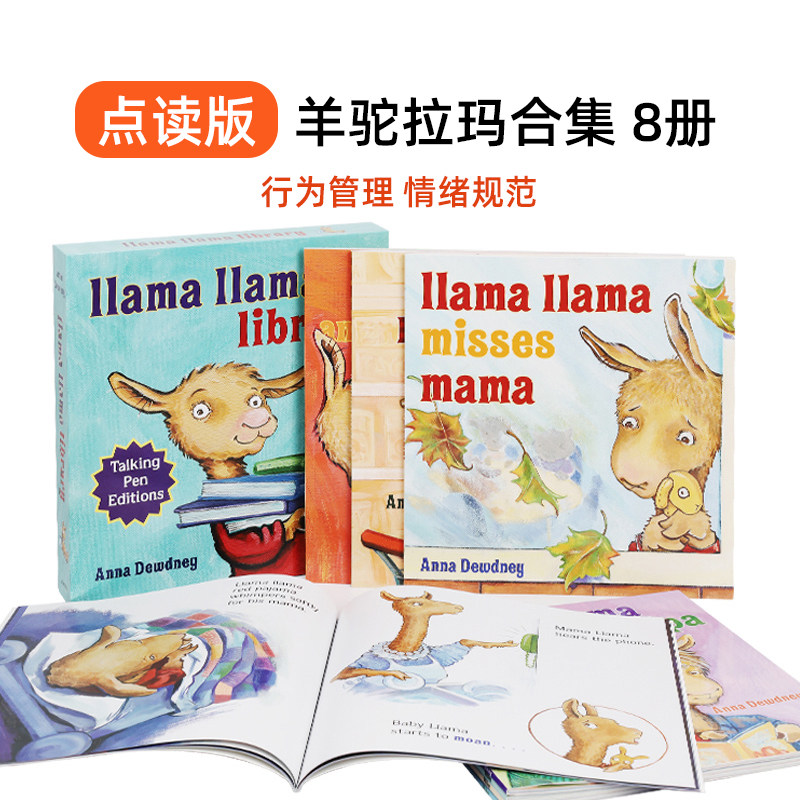 pen editions8册早教情绪认知管理羊驼拉玛韵文故事儿童英语启蒙绘本