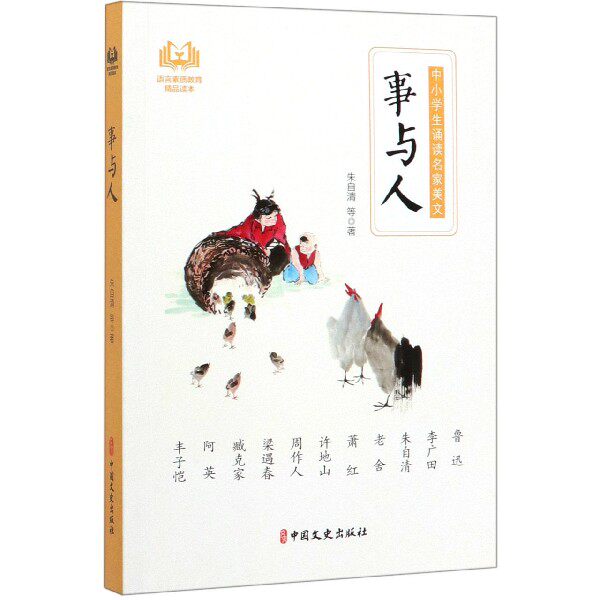 事与人/中小学生诵读名家美文使用感如何?