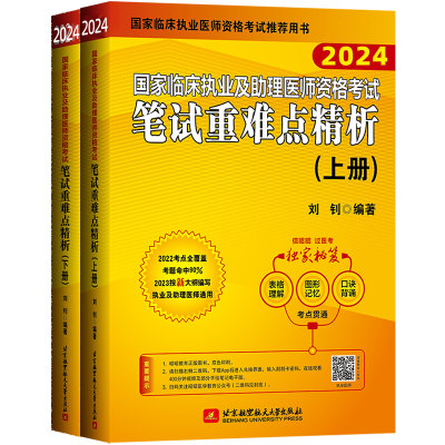 2024昭昭执业医师考试 国家临床执业及助理医师资格考试