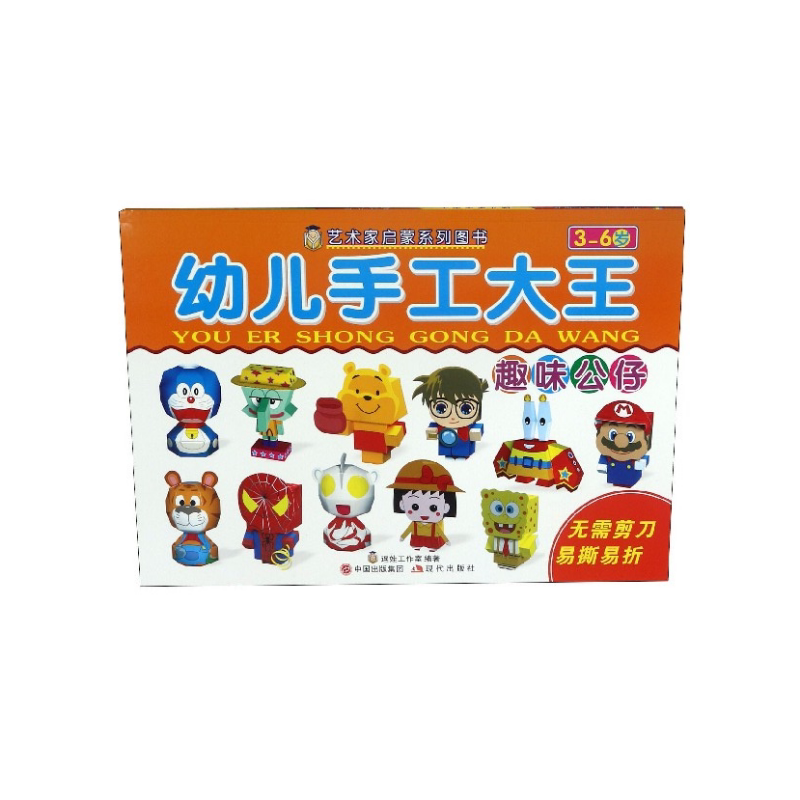 幼儿手工大王(趣味公仔3-6岁)/艺术家启蒙系列图书