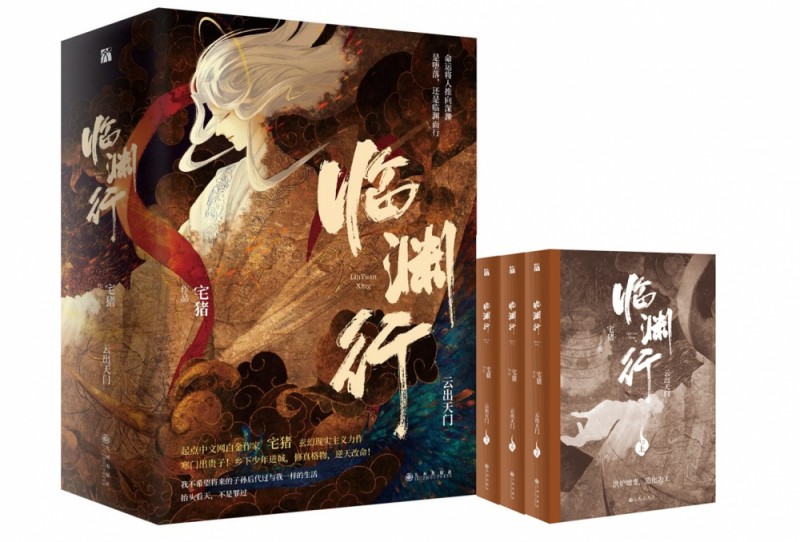 临渊行(云出天门上中下)