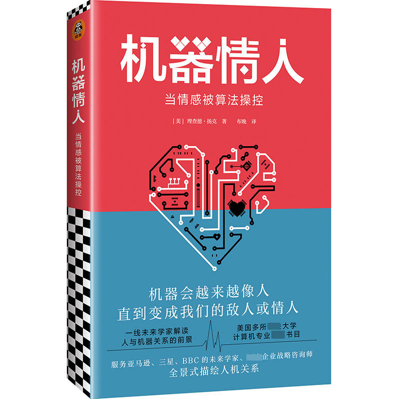 机器情人(当情感被算法操控)高性价比高么？