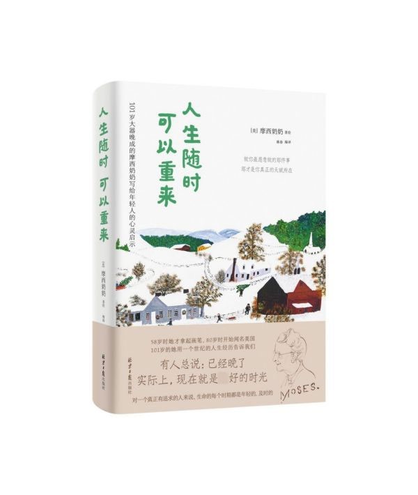 人生随时可以重来(精)