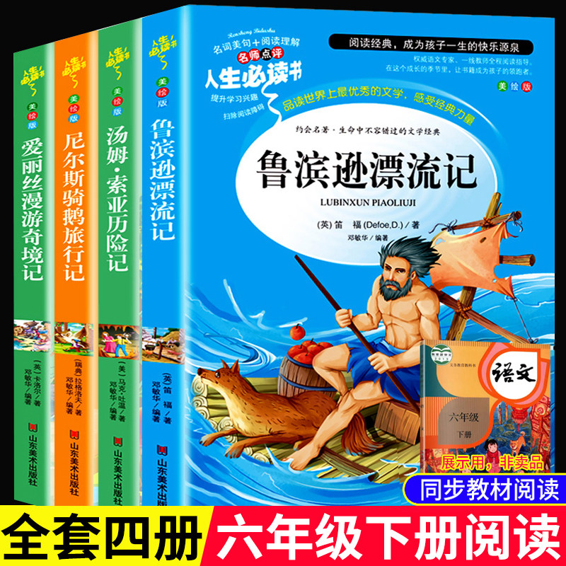 鲁滨逊漂流记 爱丽丝梦游奇境记 尼尔斯骑鹅旅行记 汤姆索使用感如何?
