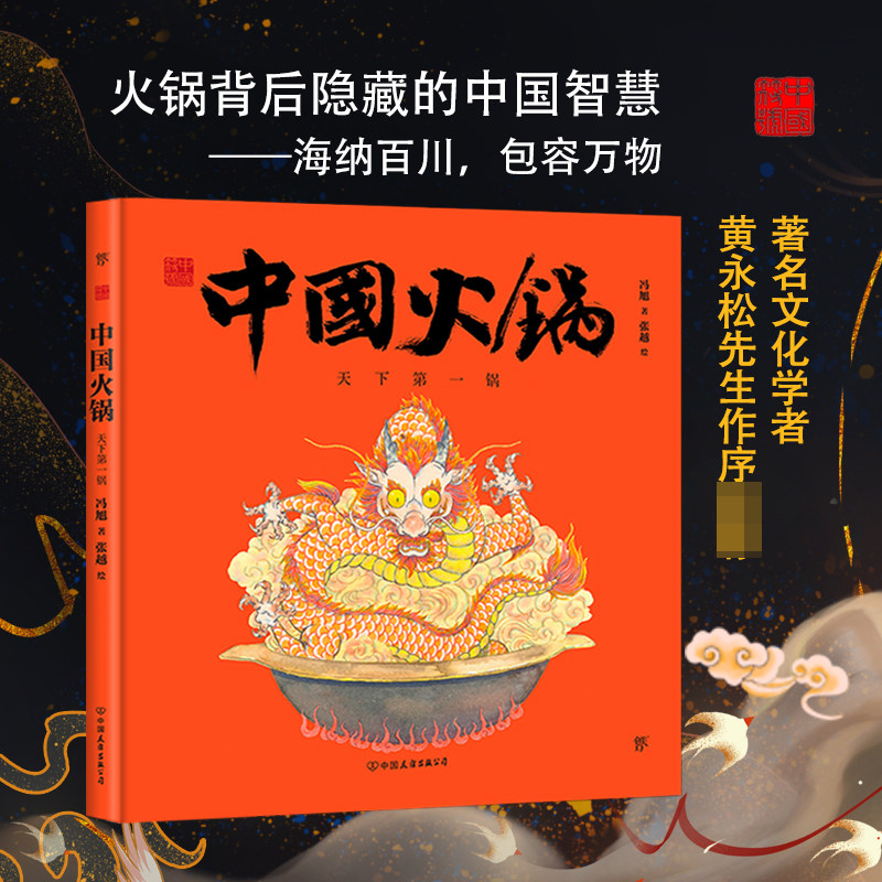 中国符号·中国火锅:天下第一锅