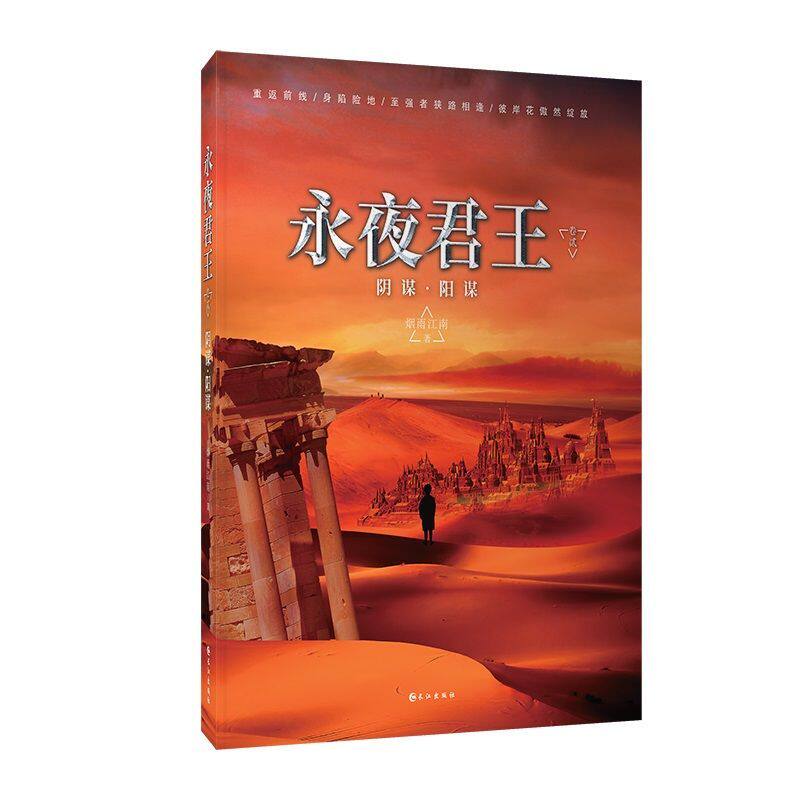 永夜君王(卷2阴谋阳谋)