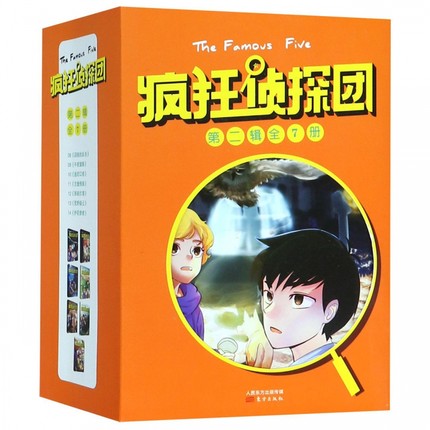 疯狂侦探团第二辑 套装共7册古堡怪脸囚徒的反击护花使者午