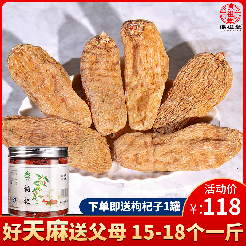 谯祖堂 二级天麻 云南昭通野生干货500g新鲜可切天麻片可打天麻粉