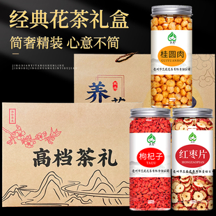 花茶礼盒装】桂圆枸杞红枣茶三组合大礼盒高档送礼送父母走亲访友