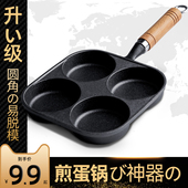 煎鸡蛋汉堡锅不粘四孔煎蛋神器家用小煎饼锅蛋堡模具铸铁平底 920