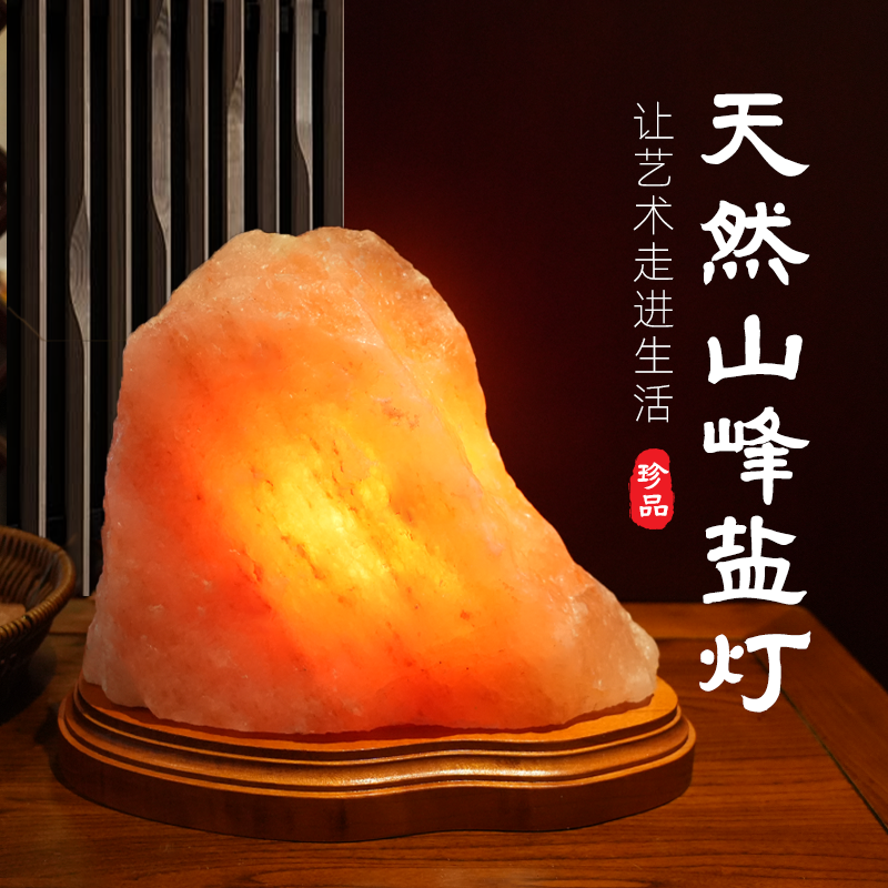 盐灯喜马拉雅天然进口岩石灯卧室氛围靠山石原石招财镇宅风水摆件