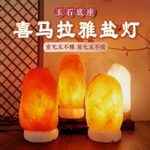 盐灯喜马拉雅天然进口灯卧室氛围