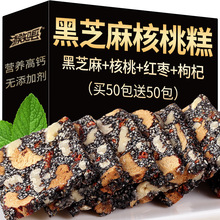 营养糕手工黑芝麻糖酥核桃仁枸杞红枣坚果零食特产芝麻糕切糕早餐