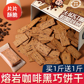 岩烧咖啡黑巧饼干严选薄脆芝士网红办公室解馋咸味零食品休闲小吃