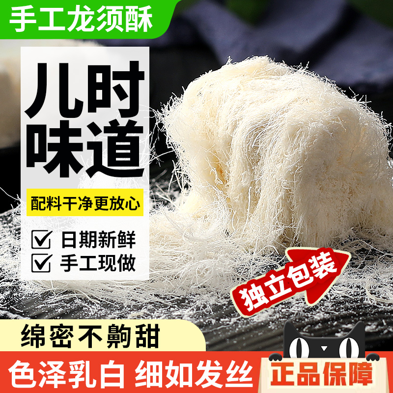 龙须酥老北京传统手工老式糕点心零食品特产独小包装送礼长辈酥糖