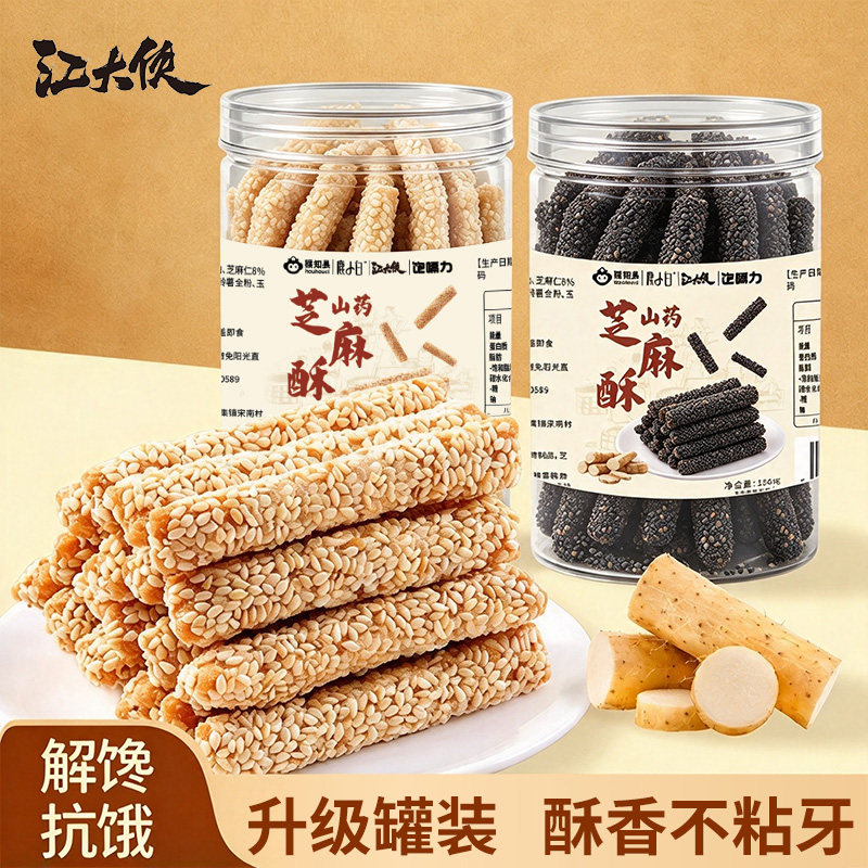 山药芝麻酥空心棒酥脆不粘牙童年怀旧小零食休闲食品饼干老式糕点