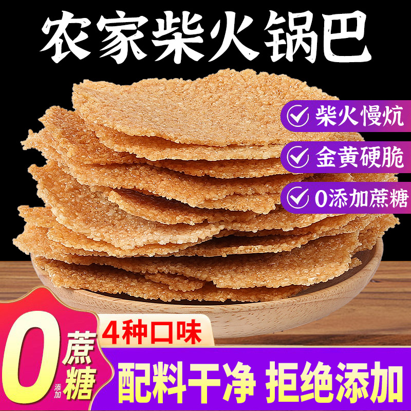 【老式手工】安徽柴火灶农家锅巴