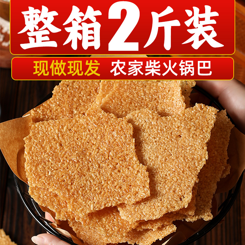 农家锅巴安徽特产手工大米柴火