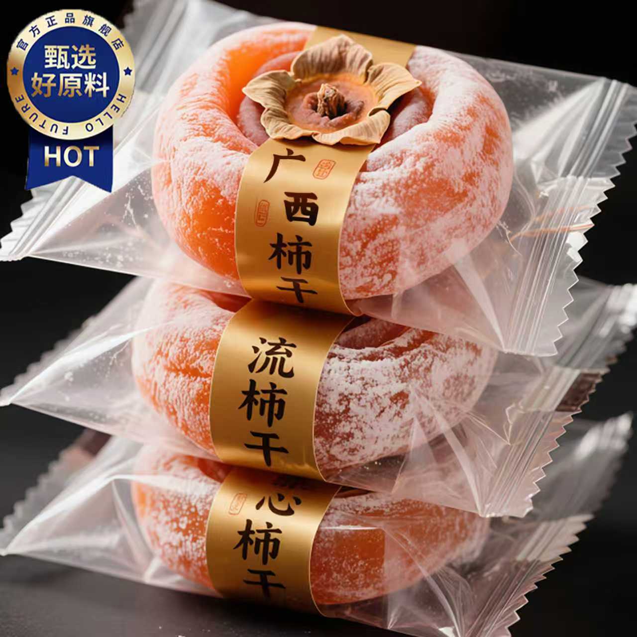 圆柿饼吊柿饼独立包装霜降流心柿饼非陕西富平柿子批发5斤装柿子