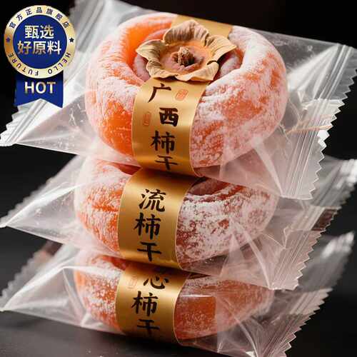 2026头茬圆柿饼吊柿饼流心柿