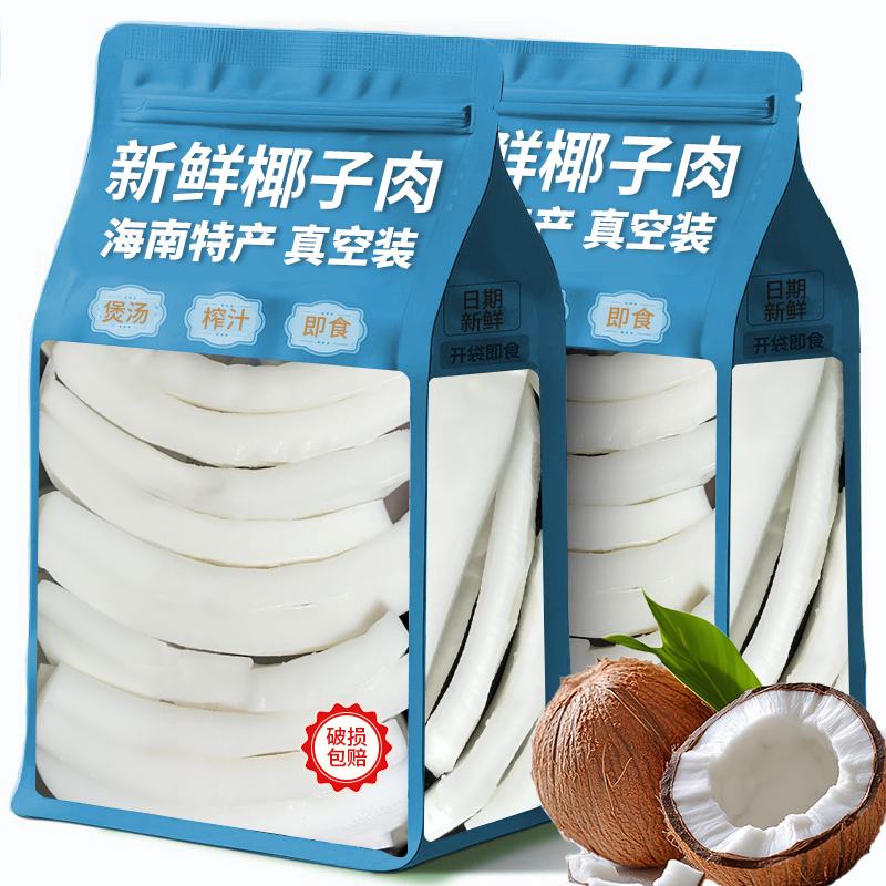 4斤袋装海南椰子肉新鲜即食椰子鸡煲汤配料商用真空金椰肉块榨汁