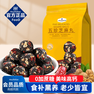 黑芝麻丸球桑葚核桃红枣枸杞孕妇休闲零食小吃无糖精食品早餐糕点