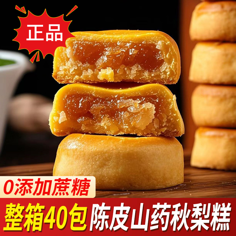 陈皮饼山药秋梨糕金桔枇杷老婆饼早餐代餐面包网红零食糯叽叽糕点