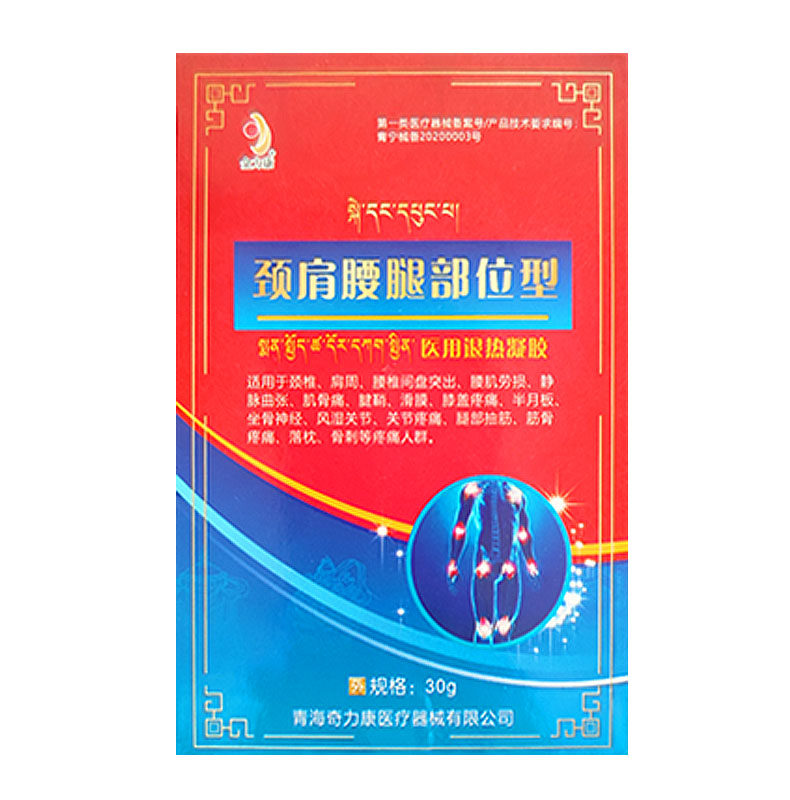 金力康冷敷走珠器医用退热凝胶镜检腰腿部位型疼痛颈椎腰椎静脉