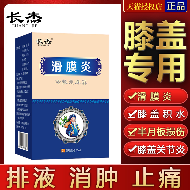滑膜炎专用膝盖关节积液半月板损伤风湿类关节痛贴膏冷敷走珠器在类目 OTC药品/医疗器械/计生用品, 医疗器械, 膏药贴（器械）中 - 来自Buy2taobao.com提供专业的淘宝代购服务