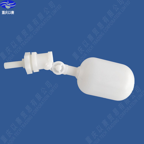 以赛塑料浮球阀水位液位