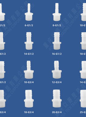 以赛塑料外丝接头4分6分外螺纹宝塔接头软管胶管直接二通PE转接头