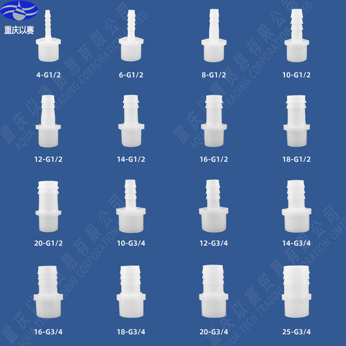 4分 6分 外螺纹宝塔转接头 PE材料