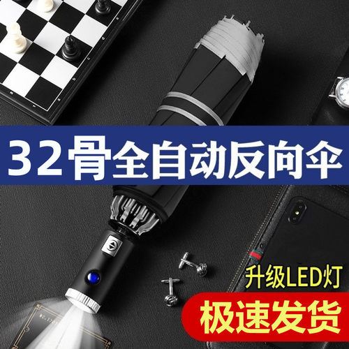 遮太阳反向伞全自动两用折叠防晒