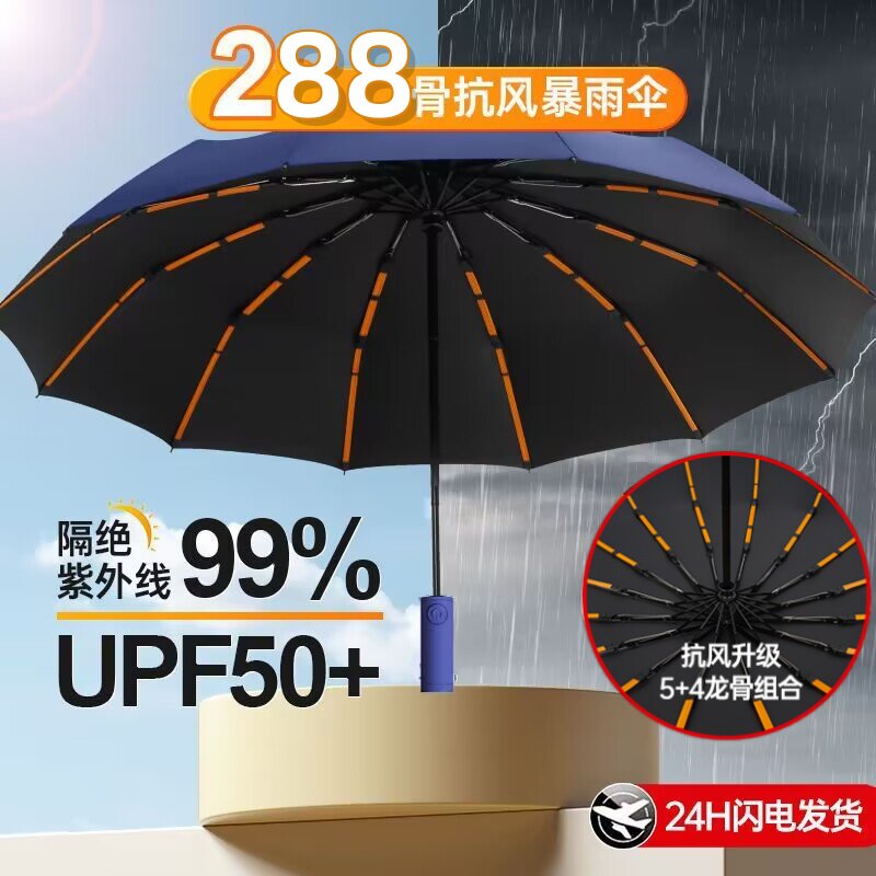 288骨抗风暴雨伞加大加厚加固自动雨伞男生折叠太阳伞女遮阳防晒