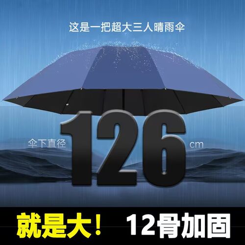 超大雨伞男加大加厚加固女双人晴雨两用伞折叠手动抗风暴雨专业伞