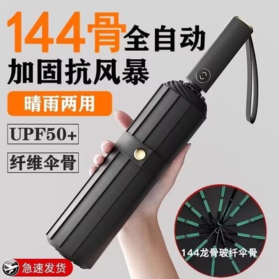 144骨加固反向自动伞抗风暴专用