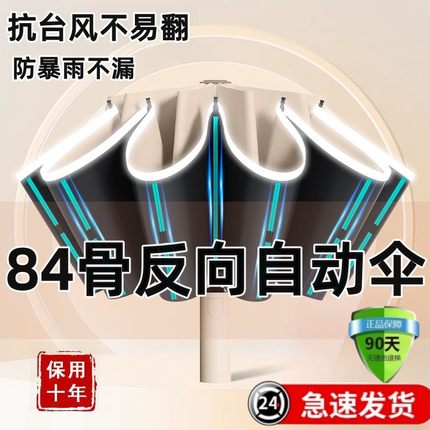 大号全自动反向雨伞2024新款折叠超大双人晴雨两用防暴防晒遮阳伞