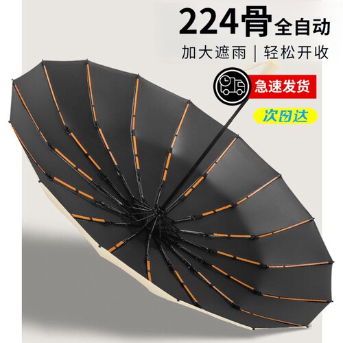 郎卡姿自动伞黑胶加厚加大224骨
