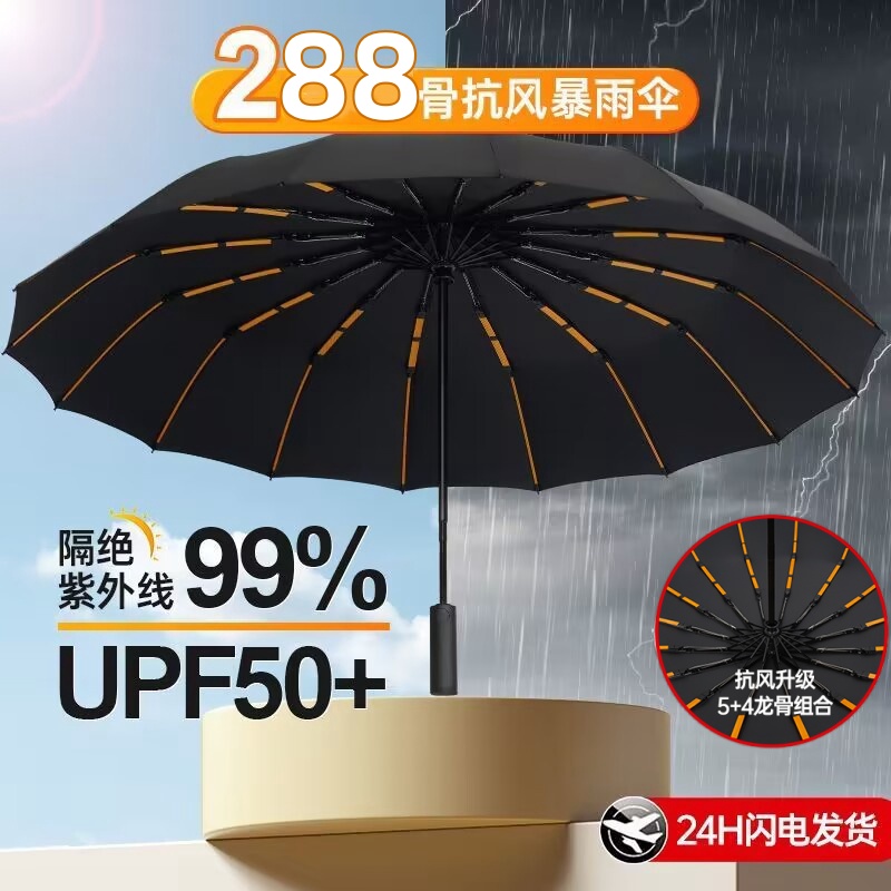 288骨抗风暴雨伞加大加厚加固自动雨伞男生折叠太阳伞女遮阳防晒