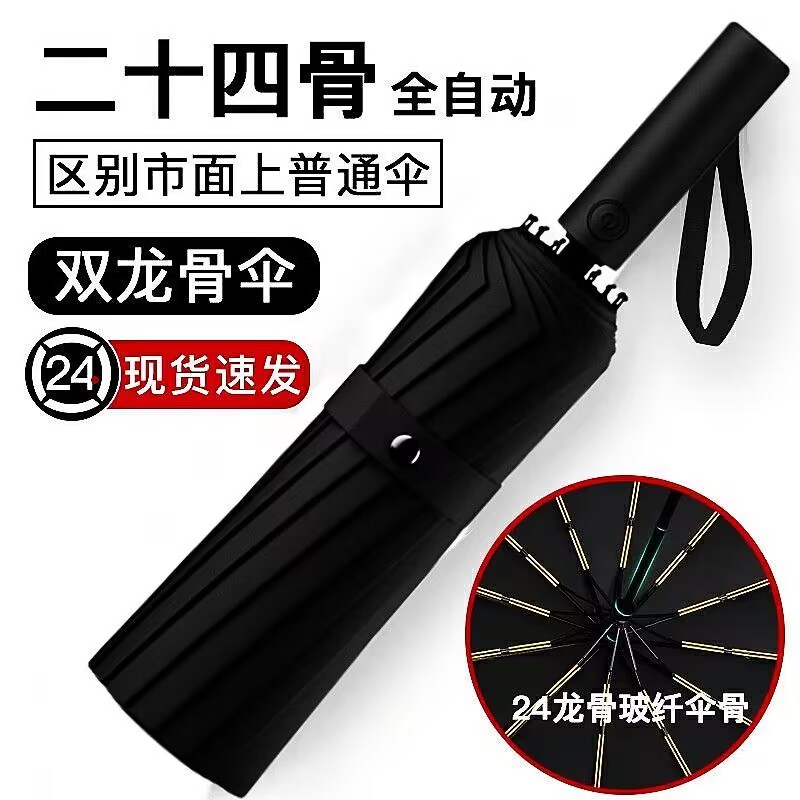 自动伞全遮光黑胶防晒32根骨架