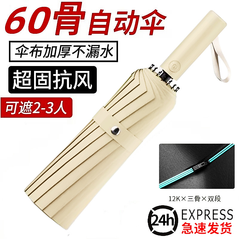 郎卡姿晴雨伞60骨全自动黑胶防晒