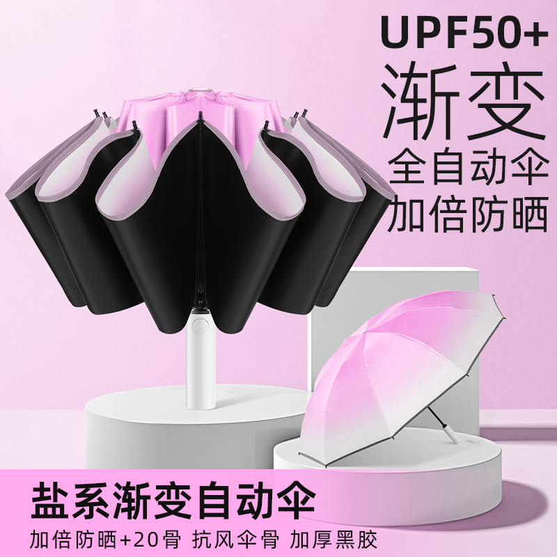 高颜值渐变反向自动伞黑胶防晒抗