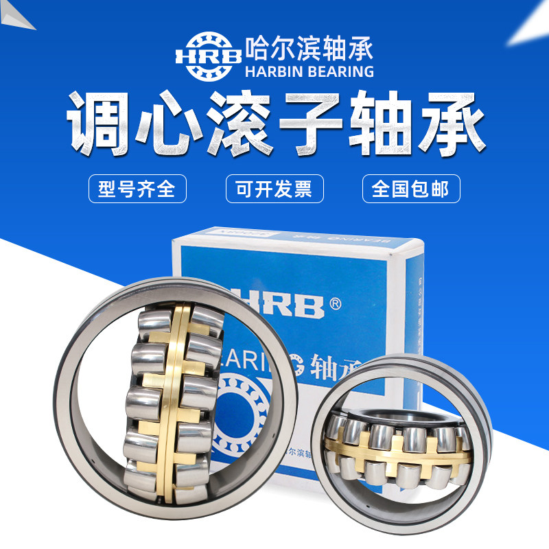 哈尔滨调心滚子轴承22212 22213 22214 22215 22216 22217 CA/W33